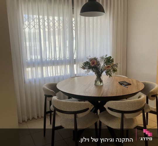 פינת אוכל עם וילונות לבנים ושולחן עגול